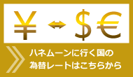 �n�l���[���ɍs�����̈בփ��[�g�͂����炩��